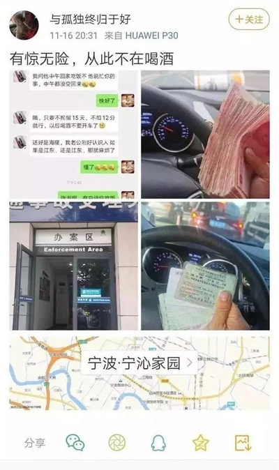 交警局紀(jì)委介入浙江一網(wǎng)友稱(chēng)酒駕后花錢(qián)“擺平”調(diào)查