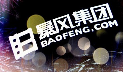 暴風(fēng)隕落：官網(wǎng)、App掛了、掌門入獄、高管集體離職