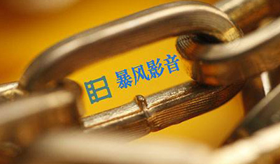 暴風(fēng)輝煌不再：暴風(fēng)影音宕機(jī)數(shù)日，官微近半年未更新