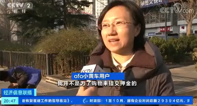 央視網(wǎng)評(píng)：有關(guān)部門不可任由ofo繼續(xù)戲耍用戶