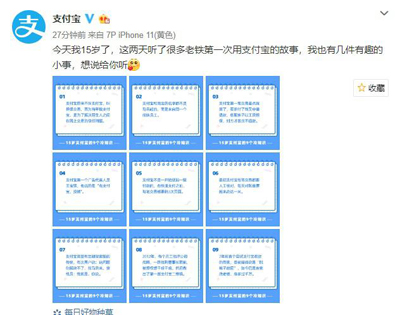 今日是支付寶 App 的 15 歲“生日”，官方也通過微博向大家介紹了 9 個外界不常知道的冷知識，一起來看一下。