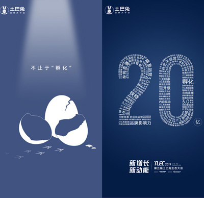 土巴兔發(fā)布“20億”神秘?cái)?shù)字海報(bào)意欲何為？