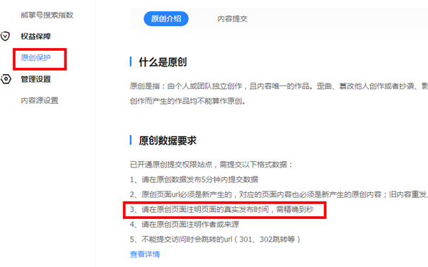 熊掌號：原創(chuàng)保護(hù)規(guī)則！