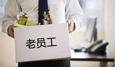 裁員從華為騰訊馬蜂窩到神州，互聯(lián)網(wǎng)為何不要老員工？
