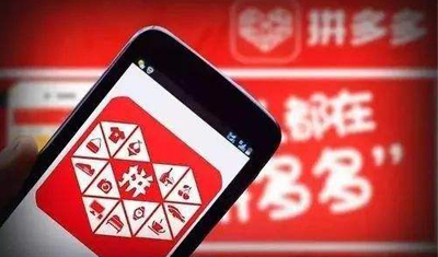 拼多多：整體訂單同比增長260%，農(nóng)副產(chǎn)品訂單超2億