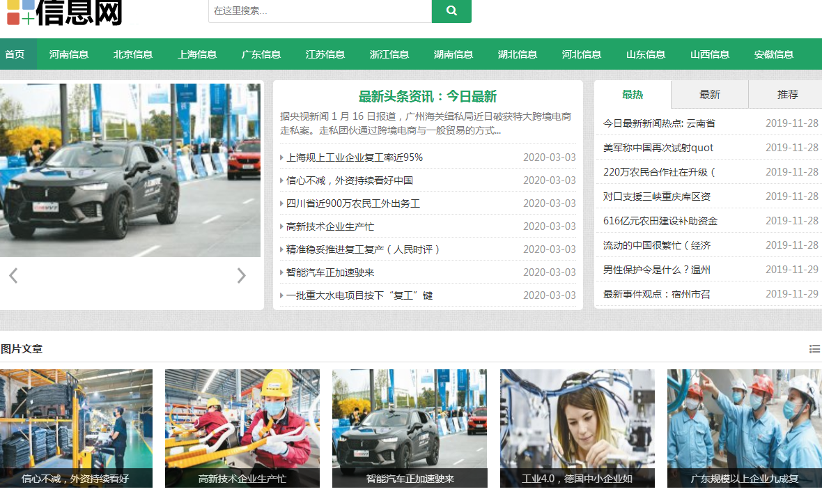 新聞資訊網(wǎng)