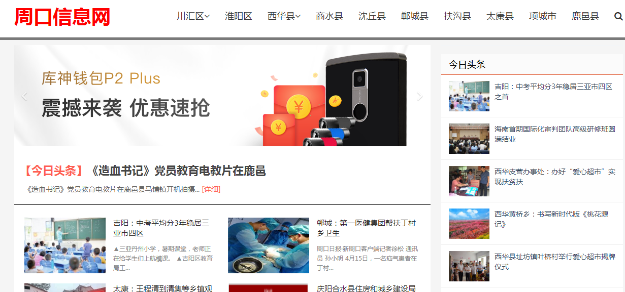 周口信息網(wǎng)
