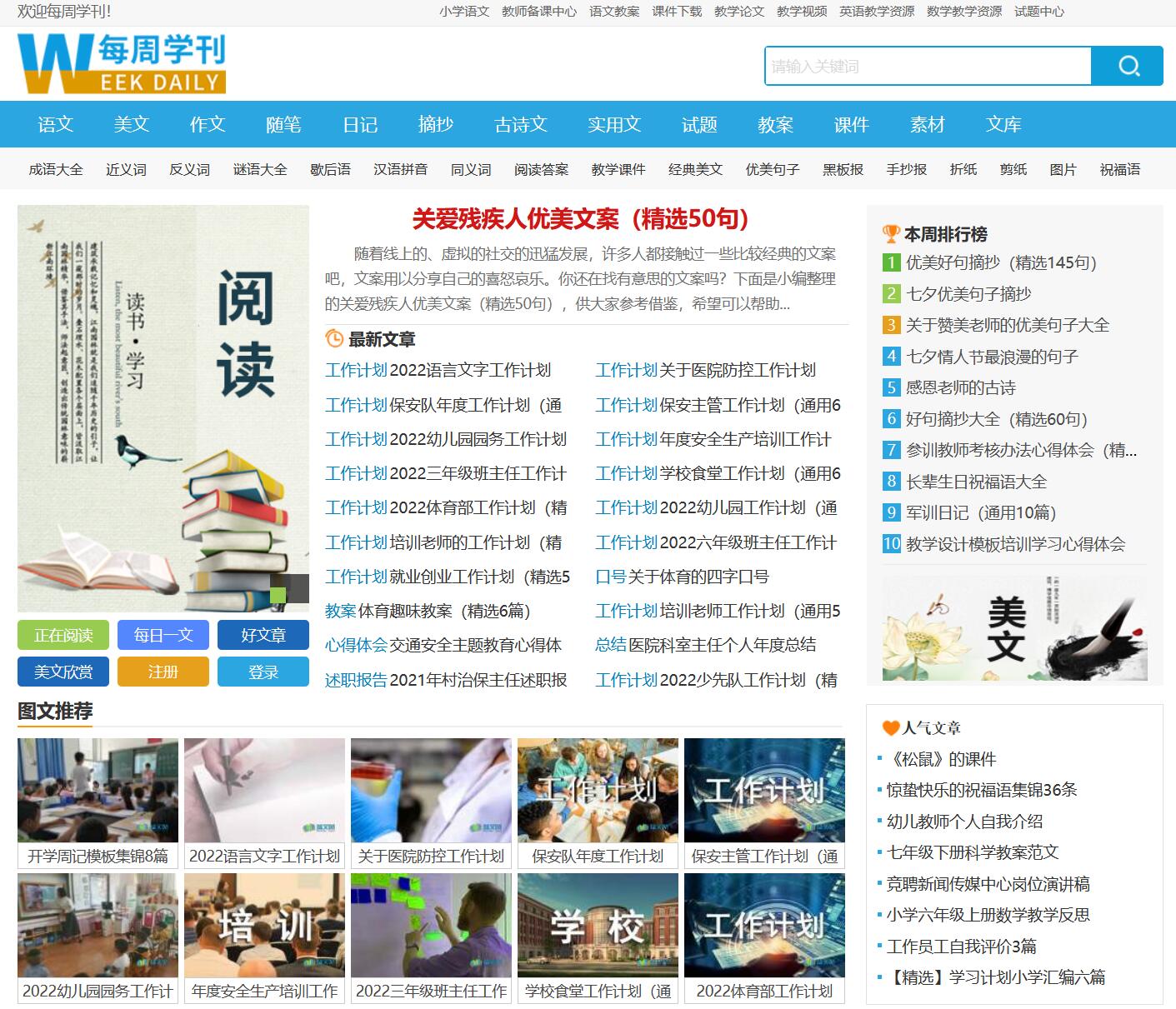 學習周刊