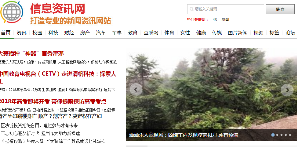 信息資訊網(wǎng)
