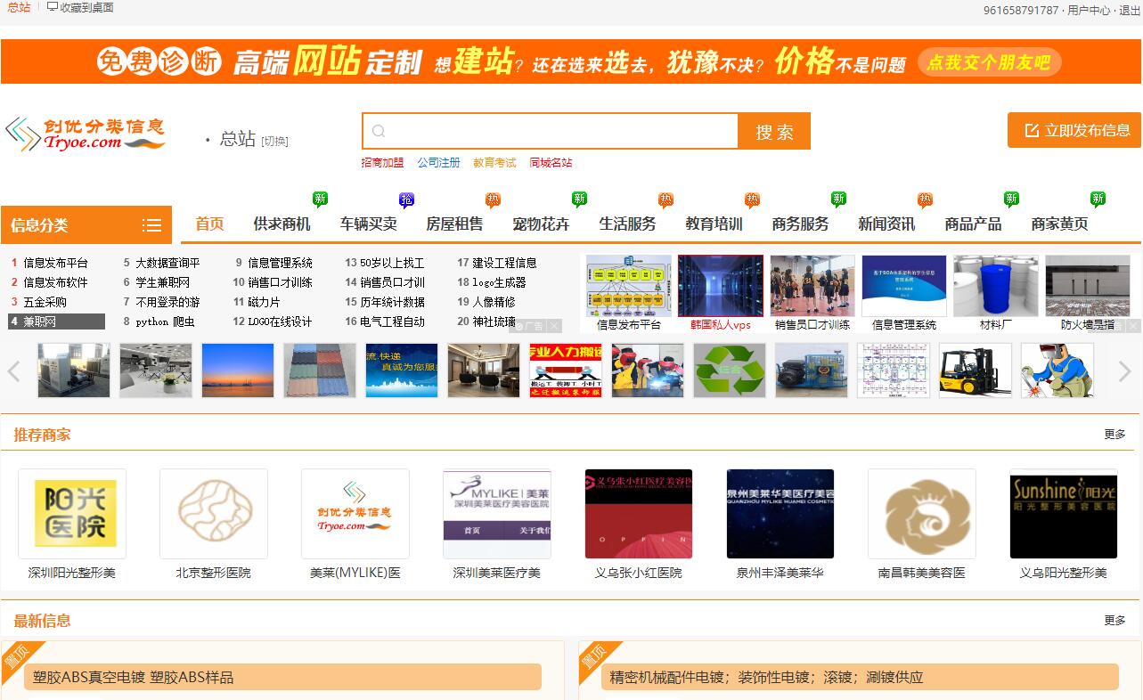 創(chuàng)優(yōu)信息發(fā)布網(wǎng)