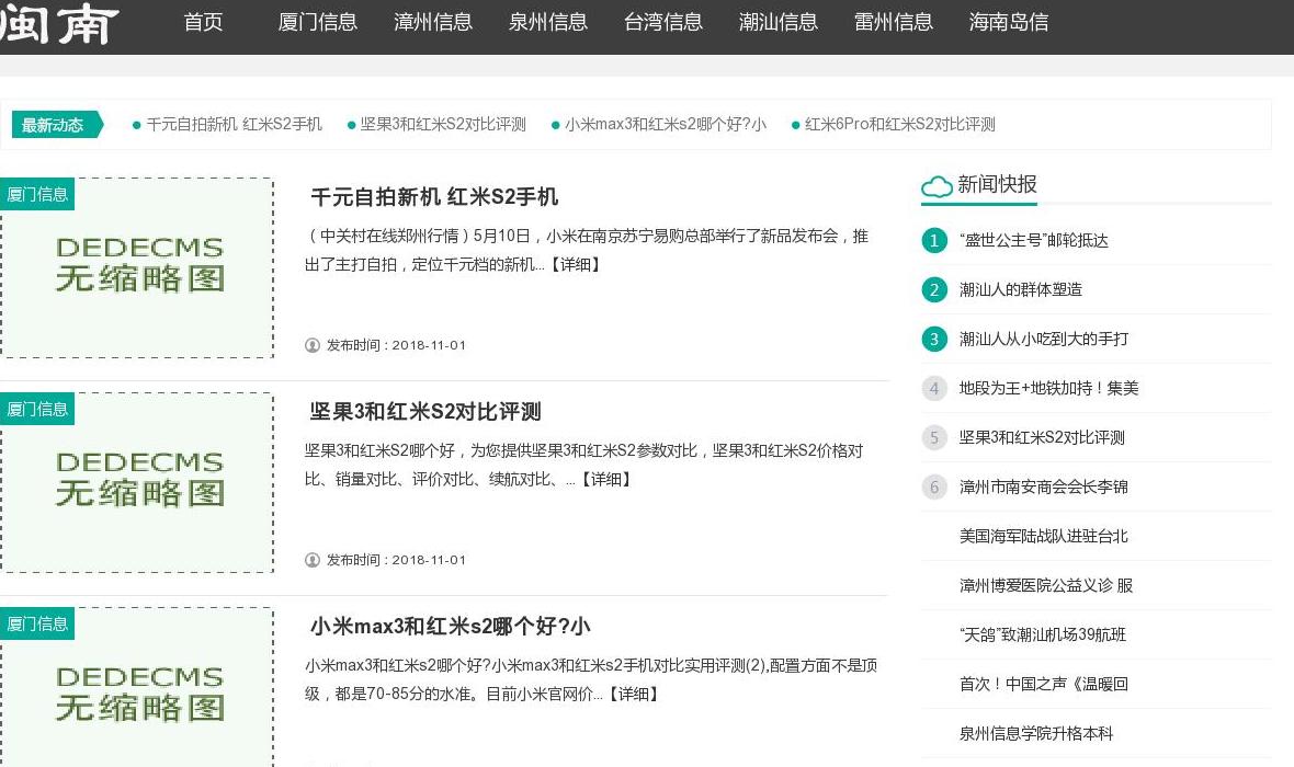 閩南信息網(wǎng)